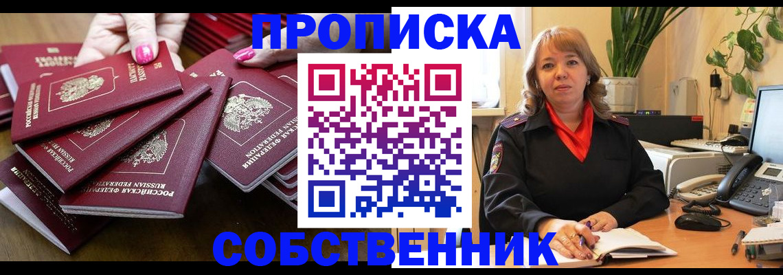 прописка гарантия в Старом Осколе