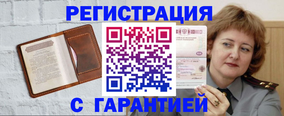 регистрация в Старом Осколе