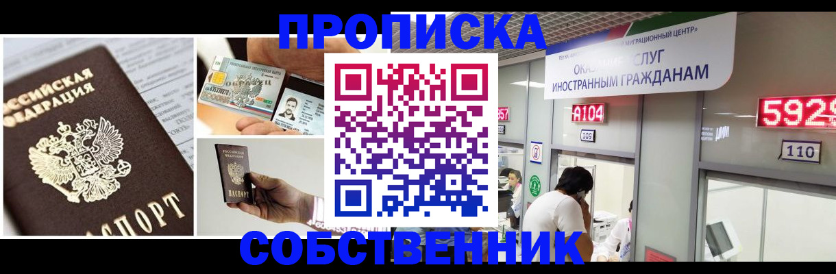 прописка 2025 в Старом Осколе